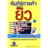 Jewish Trade Book Volume 3