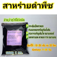 โปร ปุ๋ยฮอร์โมน อะมิโนพืช สาหร่ายดำพืช ฮิวมิคพืช น้ำตาลทางด่วน บรรจุ 1 กิโลกรัม
