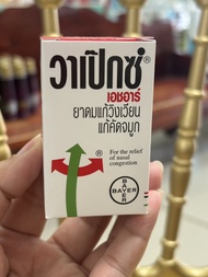 Vapex HR วาเป๊กซ์ ลดอาการวิงเวียน ลดคัดแน่นคัดจมูก กลิ่นหอมสดชื่น