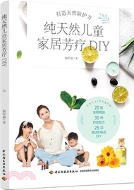 純天然兒童家具芳療DIY（簡體書）