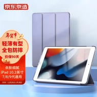 京东京造 iPad 2021保护套iPad 9/8/7代三折支架保护壳2020/2019款10.2平板防摔轻薄软壳休眠皮套 薰衣草灰