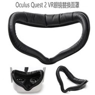 【立減20】適用Oculus Quest2 VR眼鏡替換面罩可換清洗ABS+PU備用面罩VR配件