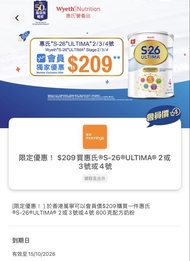 $5一張 ！萬寧 $209買惠氏S-26ULTIMA2或 3號 或4號 惠氏 S26 奶粉券 只限在自助機使用