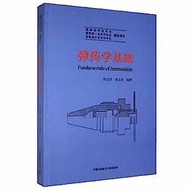 彈藥學基礎 何志偉 黃文堯 9787312052637 【台灣高教簡體書】 