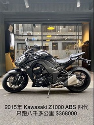 2015年 Kawasaki Z1000 ABS 四代 台崎 只跑八千多公里 可分期 免頭款 歡迎車換車 網路評價最優 業界分期利息最低 四缸 街車 Z800 Z900 Z1000SX 街魯