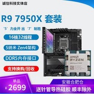 好物推薦～免運～全新 AMD R9 7950x cpu 7900x r5 7700x 7600x x3d 主板cpu 裝