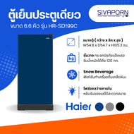 HAIER ตู้เย็นประตูเดียว ขนาด 5.3 คิว รุ่น HR-SD159C / 6.6 คิว รุ่น HR-SD199C