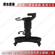 Suitable for Original ADX125 Upper Connection Plate HJ125T-58/58A Handlebar Connection Plate Steerin