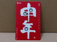 【日本電話卡】12生肖 十二生肖 猴年 壬申年 平成四年 1992年 民國81年 (CA021)