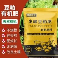 有机肥  Flower Fertilizer  花肥  豆粕肥有机肥料腐熟生物饼肥有机肥种菜蔬菜花卉通用有机肥04.06