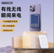 睿量 Remax 幻彩系列 RPP-509 5000mAh 15W  Magsafe 無綫磁吸充電 快充 PD 20W 快充  充電寶  Magnetic Wireless Charging Powe