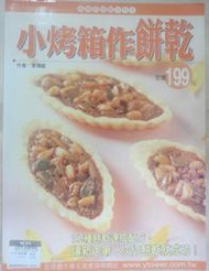 ✤AQ✤ 小烤箱作餅乾 李湘庭/楊桃➡ 七成新 U7090