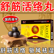 Beijing Tongrentang Shujin Huoluo Pills北京同仁堂舒筋活络丸