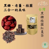 (12 Pcs) Abin Taiwan Brown Sugar Ginger Tea Cube / Longan Red Dates Ginger Tea / Longan Red Dates Tea Health Drink