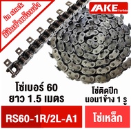 โซ่ติดปีก​ โซ่ เบอร์ 08B 40 50 60 ข้อต่อโซ่เต็มข้อ เบอร์ 40 50 60 80 โซ่มีปีก​ ปีกนอน​ โซ่อุตสาหกรรม