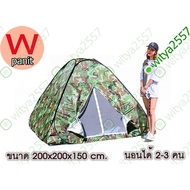 Spring Tent (Throw) Pop up Automatic Opening Camouflage Pattern Sleeps 2-3 People Easy To Fold Khema