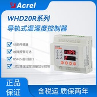 安科瑞wh0r系列溫溼度控制器 可選故障報警rs485通訊標配傳感器