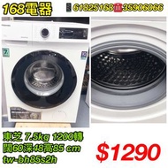 二手洗衣機 東芝前置式