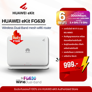 HUAWEI eKit FG736 BE3600 Wireless Dual-Band mesh wifi 7router ใช้ขยายสัญญาณ เร็ว แรง เสถียร