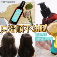 🇰🇷韓國摩洛哥堅果護髮油大枝裝200ml