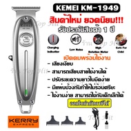 ส่งด่วน!! ((ใหม่ล่าสุด!!)) Kemei KM1949 KM-1949 V-017 KM-032 KM-723 ปัตตาเลี่ยนตัดผม แบตตาเลียนตัดผม