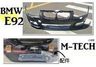 JY MOTOR~ BMW E92 09 10 11年 LCI小改款 M TECH 前保桿 素材