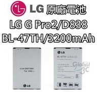 【不正包退】LG G Pro 2 原廠電池 D838 BL-47TH 3200mAh 原廠 電池 樂金