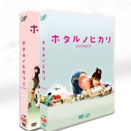 ✨限時下殺✨經典日劇《螢之光1+2》 綾瀨遙 TV+特典+OST 14碟DVD盒裝光盤
