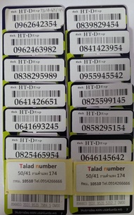 เบอร์มงคล เบอร์สวย 0ne2call AIS  เบอร์เติมเงิน HTD-9999