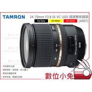 數位小兔【Tamron 24-70mm F2.8 標準鏡 A007 Sony】高速變焦 鏡頭 24-70 公司貨