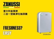 💥潮濕天氣必備 💦  原裝行貨 門市交收 可送貨💥ZANUSSI 金章 ZD2822DA 28公升 2合1 空氣淨化 抽濕機