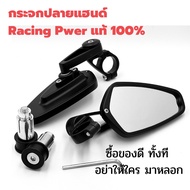 กระจกมองข้าง กระจกมอเตอร์ไซค์ กระจก รถ มอไซค์ กระจกแต่งมอไซ กระจกปลายแฮนด์ ทรง สำหรับใส่ปลายแฮนด์ กร