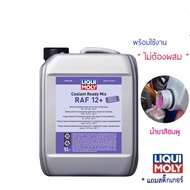 น้ำยาหล่อเย็น Liqui Moly Coolant Ready Mix RAF 12 PLUS สูตรพร้อมใช้ 5 ลิตร