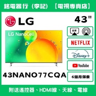 43吋 LG 43NANO77CQA 📺 # TV / 二手電視機 / 智能电视机 / Smart TV / 4K / 手機投屏 / YouTube / NETFLIX / Disney+ / Wi-
