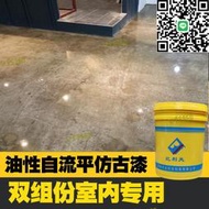 仿古地坪漆室內家用地漆做舊水泥地面漆地板漆耐磨油漆防水防塵