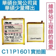 華碩台灣公司貨💥ZenFone3 華碩 ZE520KL ZB501KL Z017DA 原廠電池 C11P1601