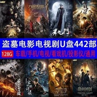 Tomb Raiders Notebook TV Drama Movie U Disk Mobile Phone Projector Computer Car Watching Machine MP4