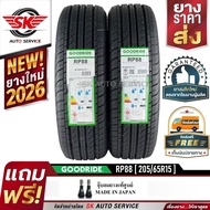 GOODRIDE ยางรถยนต์ 205/65R15 (ล้อขอบ 15) รุ่น RP88 2 เส้น (ล็อตใหม่ล่าสุดปี 2026)