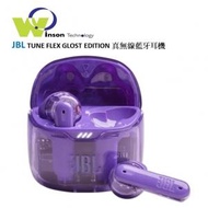 JBL - (紫色)TUNEFLEX GLOST EDITION 真無線藍牙耳機