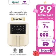 Seagull หม้อทอดกรอบไร้น้ำมัน ดิจิตอล 3.8 ลิตร (ครีม) Digital Air Fryer 3.8 L (Cream)