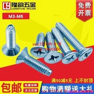 M3M4M5M6鍍鋅十字沈頭三角牙自攻螺絲自鎖鎖緊螺釘機櫃機箱螺絲釘