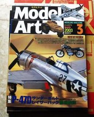 日本MODEL ART模型專門情報雜誌 2003年March P-47戰機特集