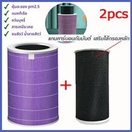 COD RFID สินค้าพร้อมส่ง Xiaomi Mi Air Filter ไส้กรอง เครื่องฟอกอากาศ รุ่น 2S / 2H / 3H / Pro / 2C / 