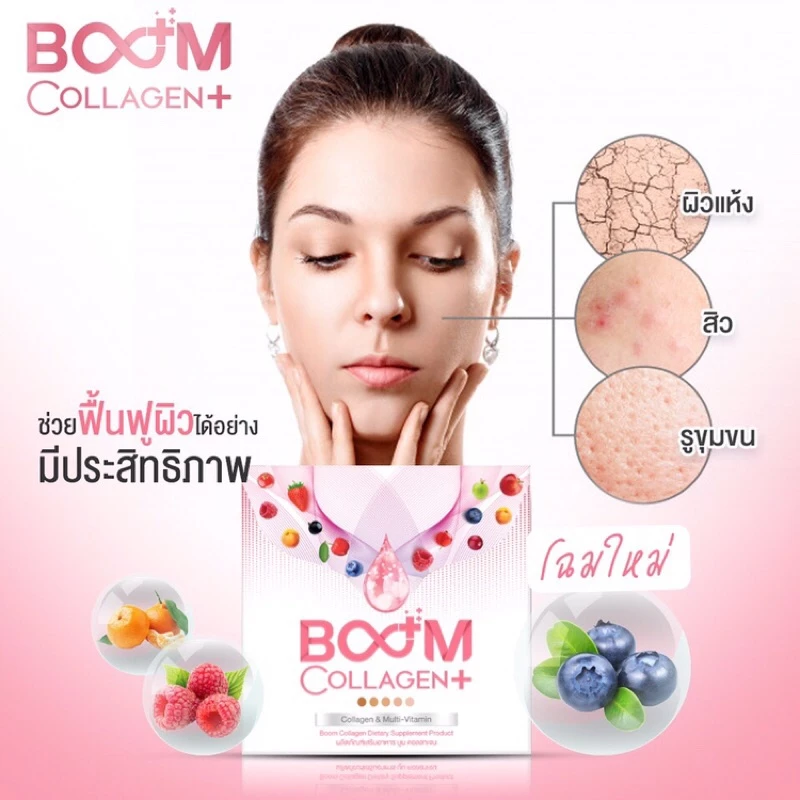 Boom Collagen Plus บูม คอลลาเจน พลัส ของแท้ 100%