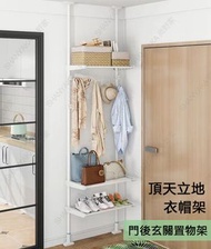 尚野家 - 頂天立地衣帽架 多功能門後玄關浴室掛衣架置物架 陽臺花架 客廳分隔架隔斷架 小號（高度208-250cm可調）- CL20863
