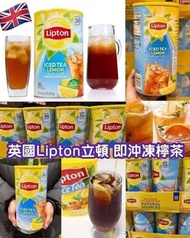 Lipton立頓⭐即沖凍檸茶 (2.5L)