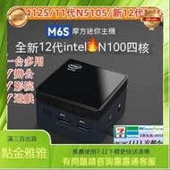 【免運】全新12代N100迷你   11代N 5 10代J4125四核 辦公游戲便攜mini pc 微型小電腦