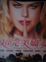【百匯門】DVD 超完美嬌妻 DVD 《正版二手片》