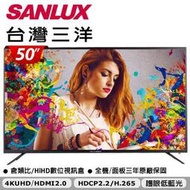 附實機拍攝!!讚!!!高雄老店SANLUX台灣三洋(SMT-50MU1)50吋4KUHD 4KUHD/HDM液晶顯示器 