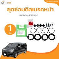 TOYO ยางดิสเบรค ชุดซ่อมดิสเบรค ชุดซ่อมคาลิปเปอร์เบรค หน้า HYUNDAI H1 ปี 2014 เบอร์แท้ 58102-4H000 (T